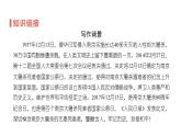 6 國行公祭，為佑世界和平（教學課件）-2025-2026學年八年級語文上冊（統(tǒng)編版2024）