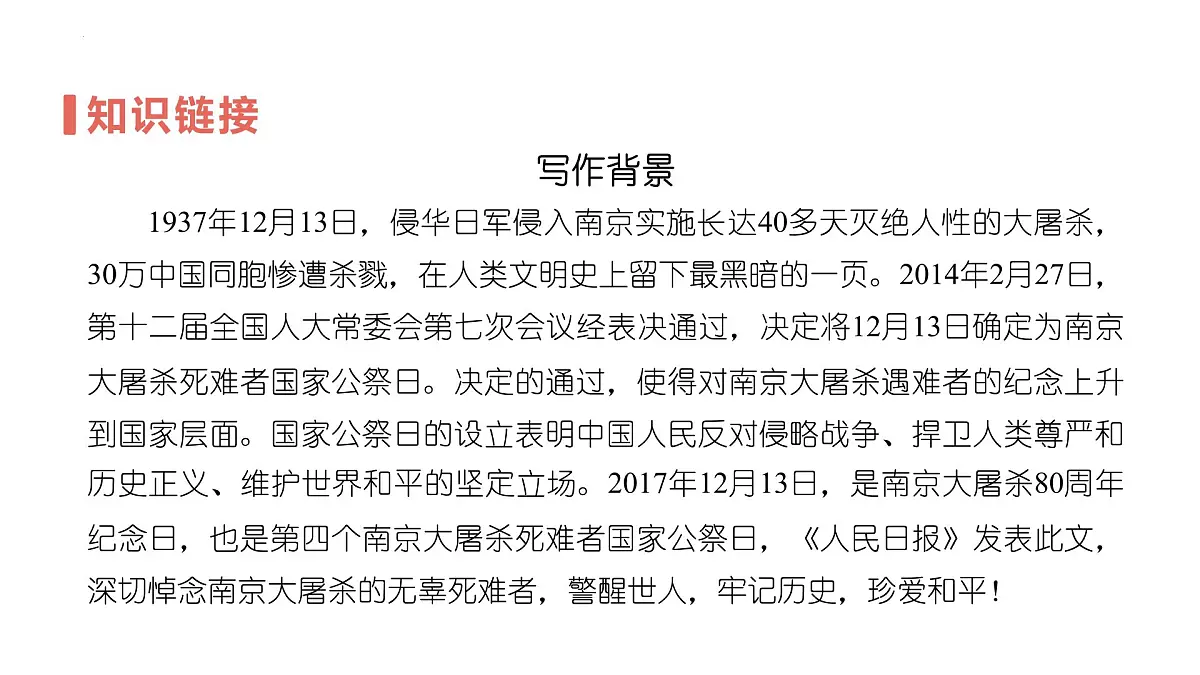 6 国行公祭，为佑世界和平（教学课件）-2025-2026学年八年级语文上册（统编版2024）第4页