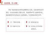 6 國行公祭，為佑世界和平（教學課件）-2025-2026學年八年級語文上冊（統(tǒng)編版2024）