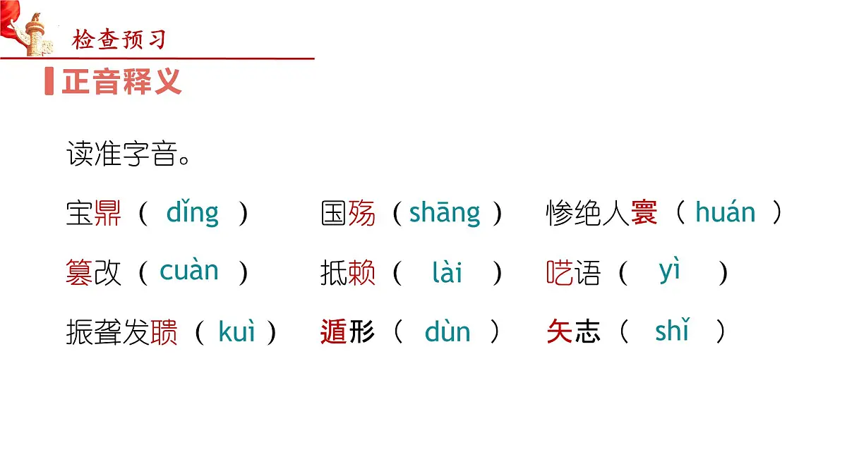 6 国行公祭，为佑世界和平（教学课件）-2025-2026学年八年级语文上册（统编版2024）第6页