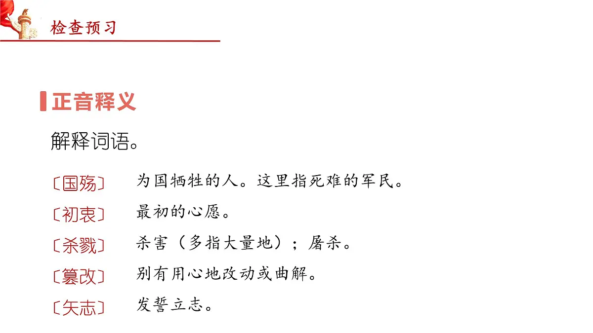 6 国行公祭，为佑世界和平（教学课件）-2025-2026学年八年级语文上册（统编版2024）第7页