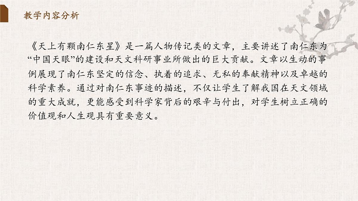 9 天上有颗“南仁东星”（教学课件）-2025-2026学年八年级语文上册（人教部编版2024）第2页
