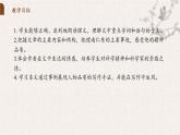 9 天上有顆“南仁東星”（教學(xué)課件）-2025-2026學(xué)年八年級語文上冊（人教部編版2024）