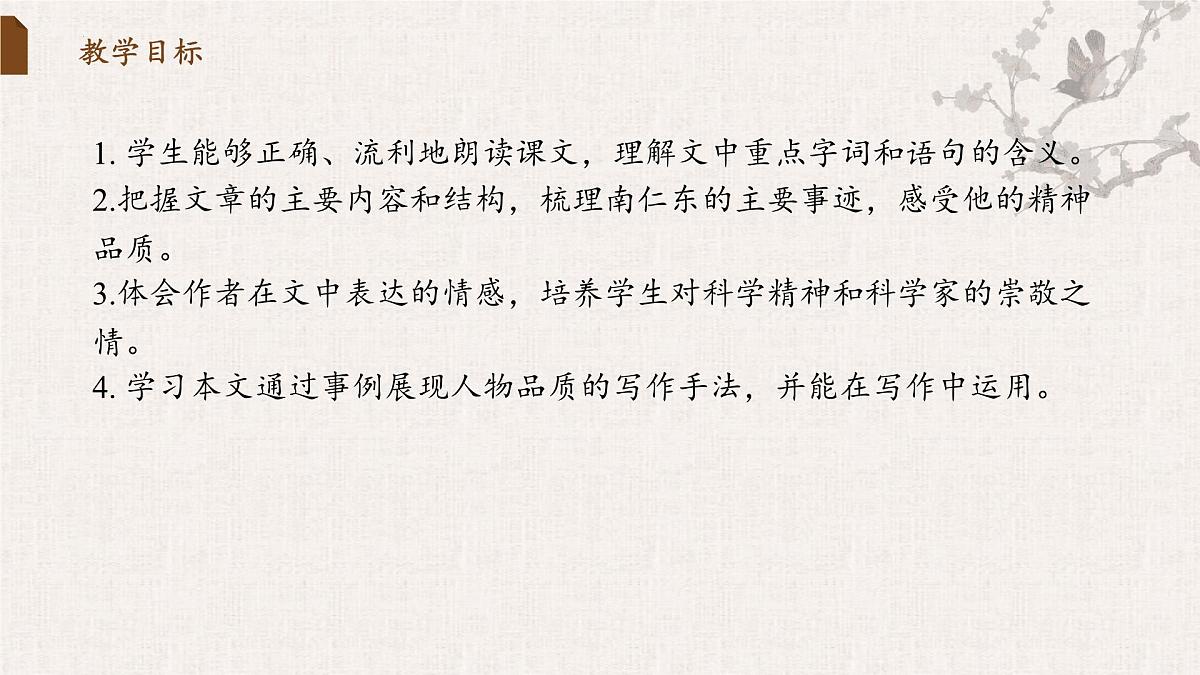 9 天上有颗“南仁东星”（教学课件）-2025-2026学年八年级语文上册（人教部编版2024）第3页