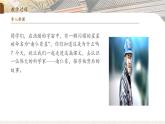 9 天上有顆“南仁東星”（教學(xué)課件）-2025-2026學(xué)年八年級語文上冊（人教部編版2024）