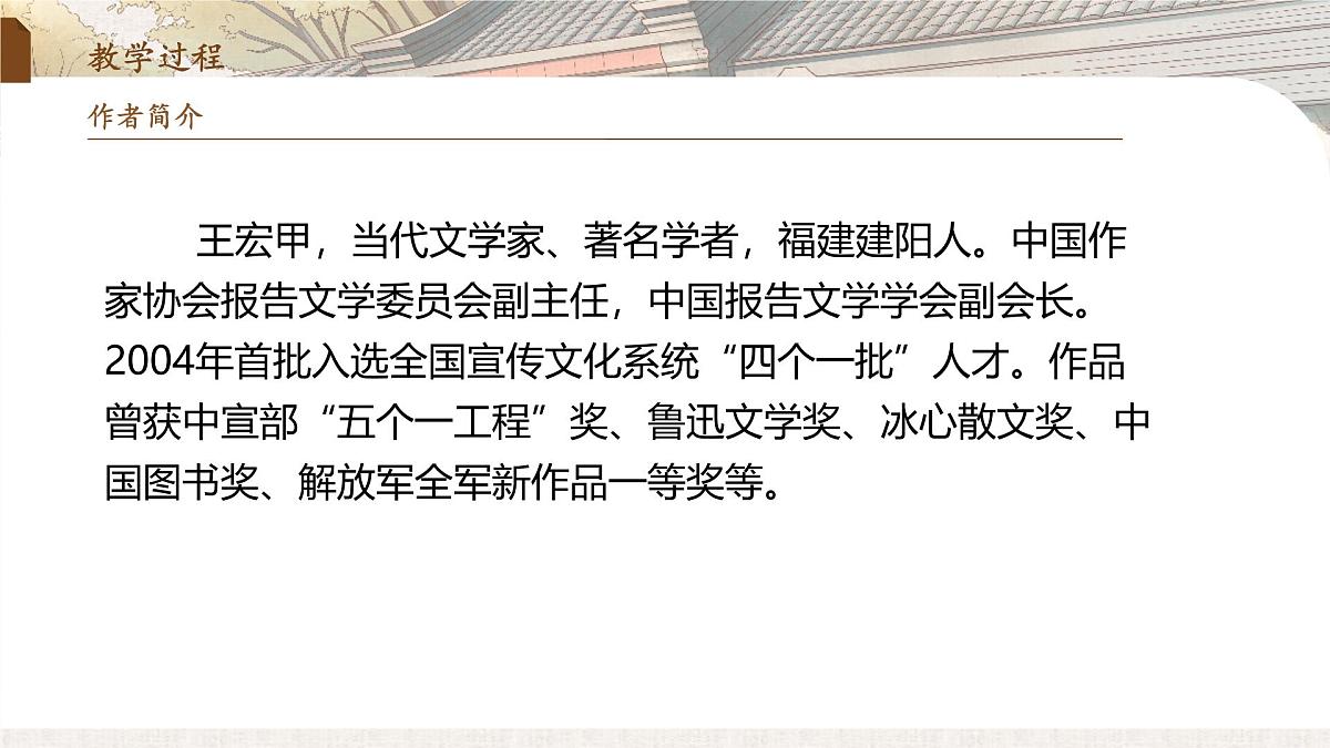 9 天上有颗“南仁东星”（教学课件）-2025-2026学年八年级语文上册（人教部编版2024）第5页