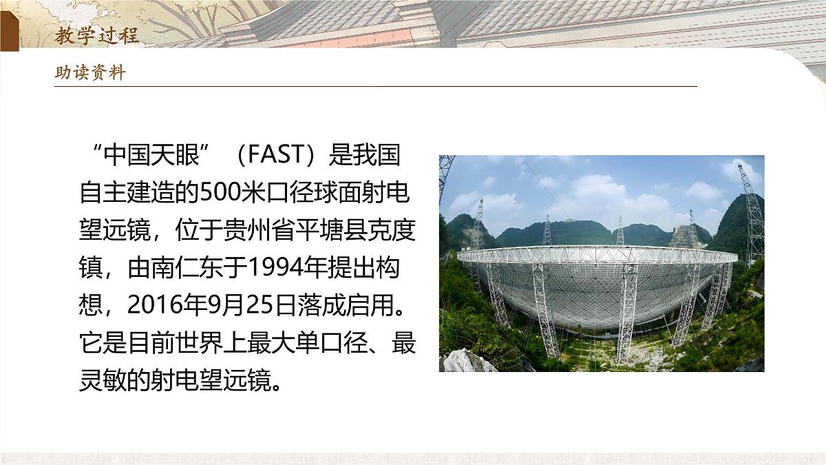 9 天上有颗“南仁东星”（教学课件）-2025-2026学年八年级语文上册（人教部编版2024）第6页