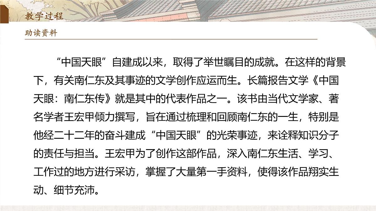 9 天上有颗“南仁东星”（教学课件）-2025-2026学年八年级语文上册（人教部编版2024）第7页