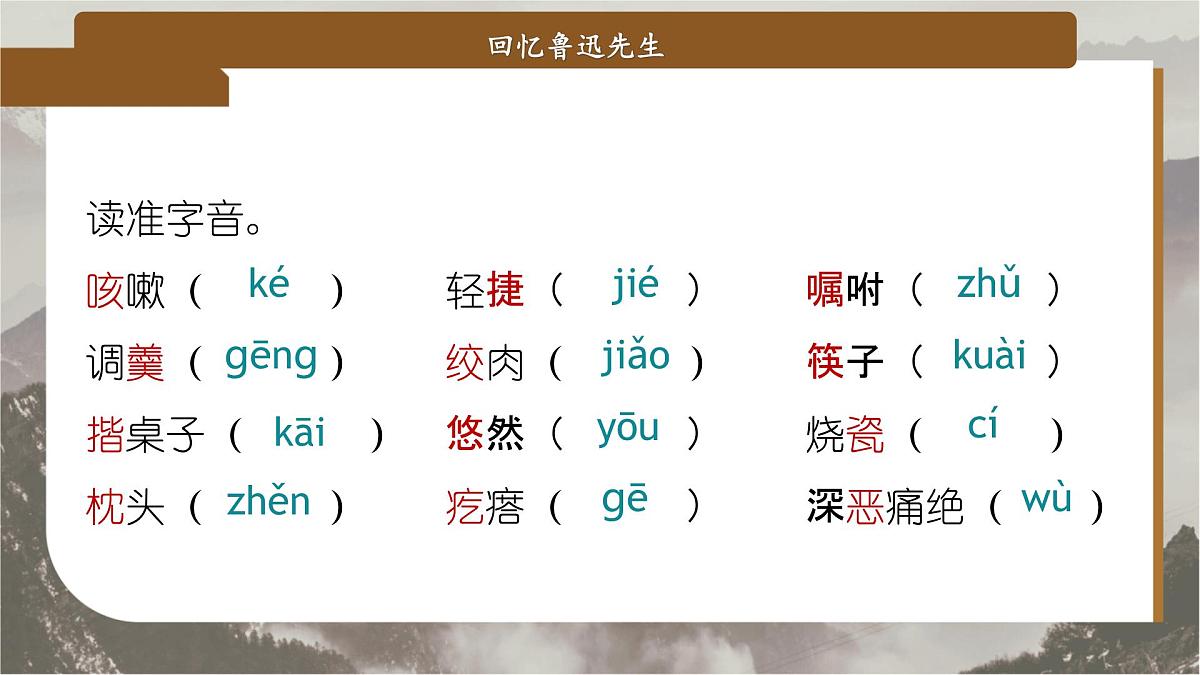 8 回忆鲁迅先生（节选）（教学课件）-2025-2026学年八年级语文上册（人教部编版2024）第5页