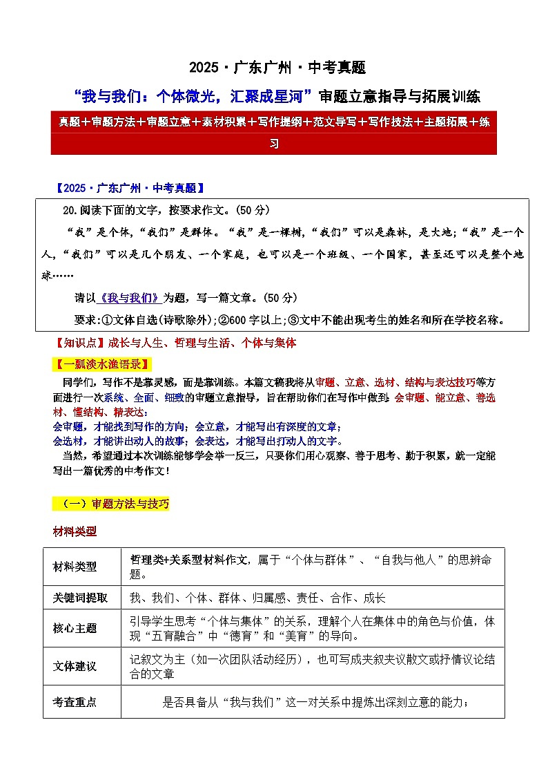 2025 广东广州 中考真题“我与我们：个体微光，汇聚成星河”审题立意指导与拓展训练-2025年中考语文作文真题解析与导写第1页