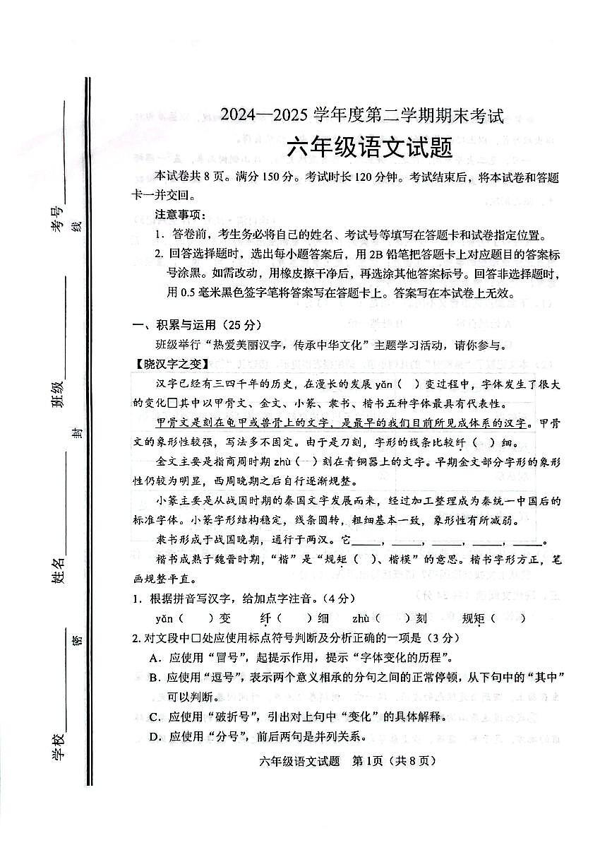 山东省淄博市高青县2024-2025学年（五四学制）六年级下学期期末语文试题无答案第1页