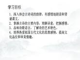 統(tǒng)編版八年級語文上冊課件第六單元《26 詩詞五首-漁家傲》