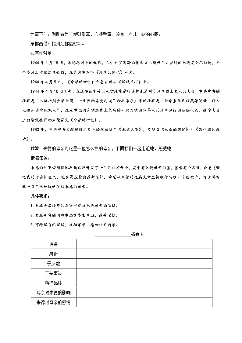 新人教部编语文八上 2-7《回忆我的母亲》教学设计第3页