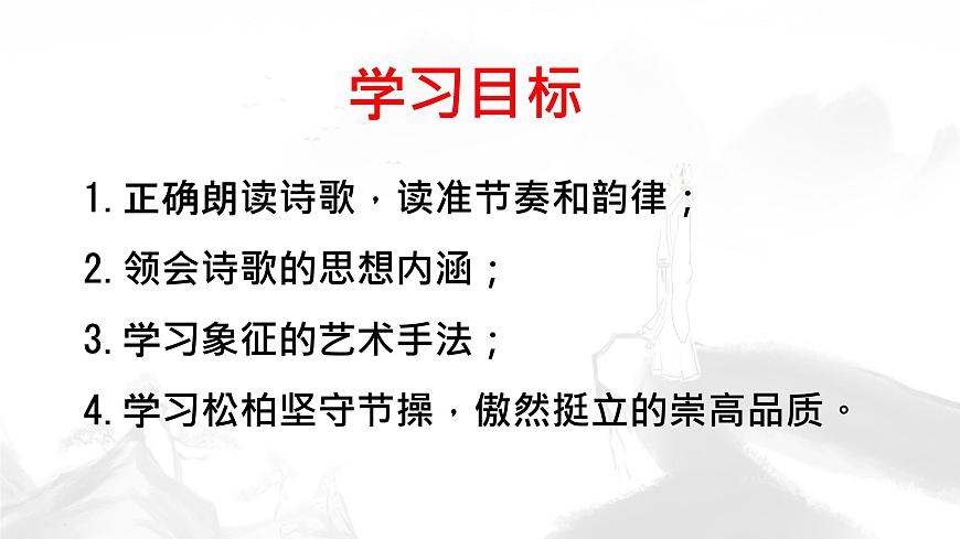 统编版八年级语文上册课件第三单元《课外古诗词诵读-赠从弟（其二）》第2页