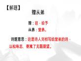 統(tǒng)編版八年級語文上冊課件第三單元《課外古詩詞誦讀-贈從弟（其二）》