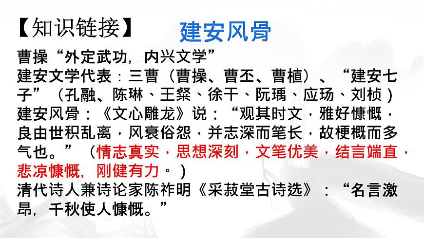 统编版八年级语文上册课件第三单元《课外古诗词诵读-赠从弟（其二）》第6页