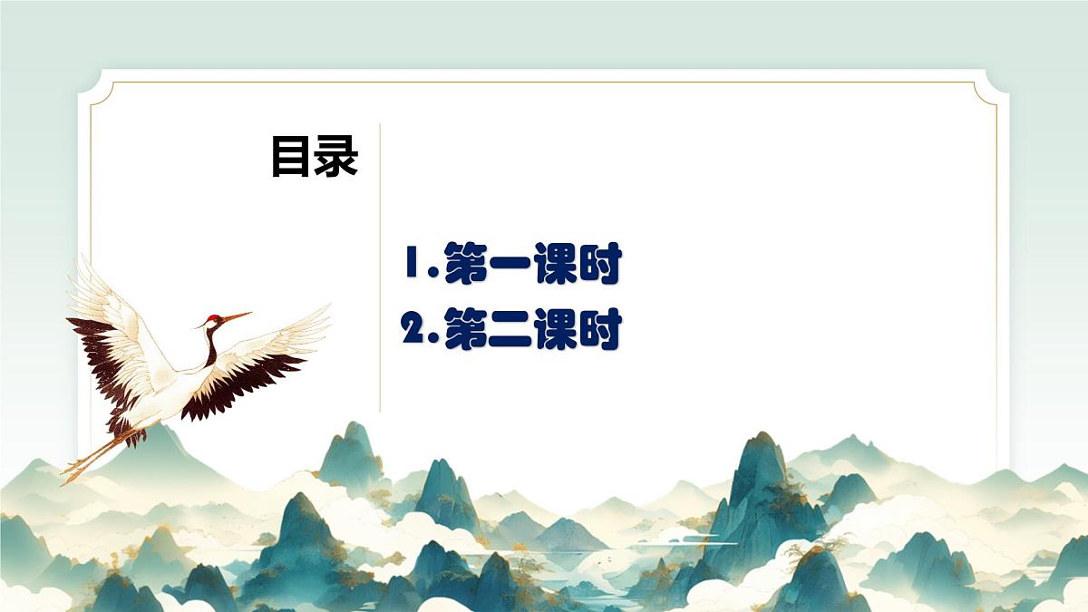 六年级语文上册（统编版五四制2024）第11课《古代诗歌三首》课件第2页