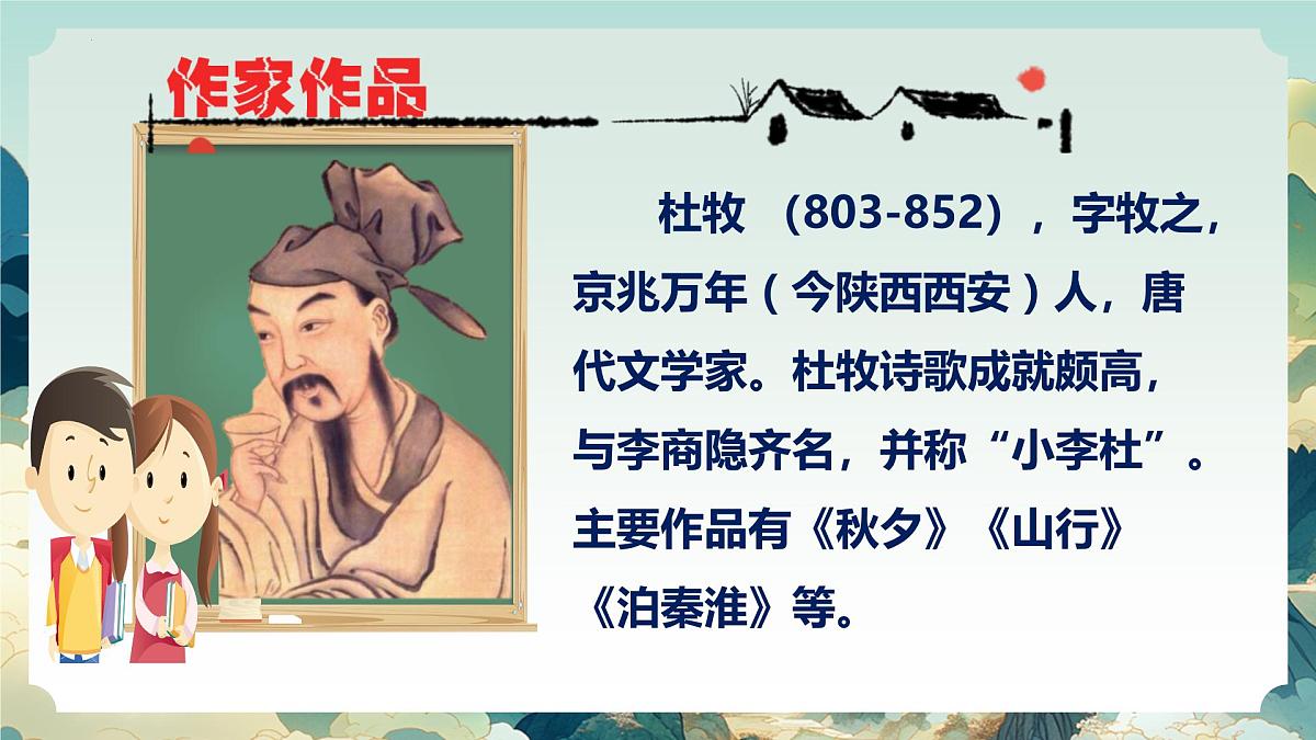 六年级语文上册（统编版五四制2024）第11课《古代诗歌三首》课件第7页