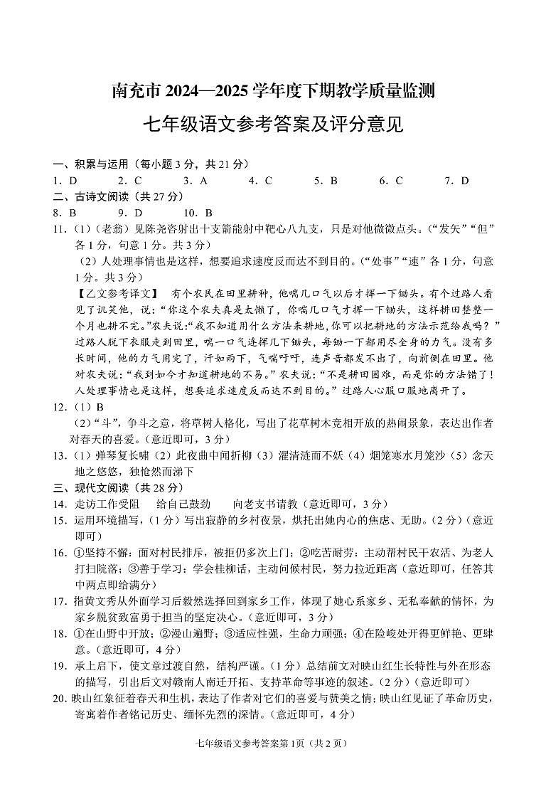 七下语文答案第1页