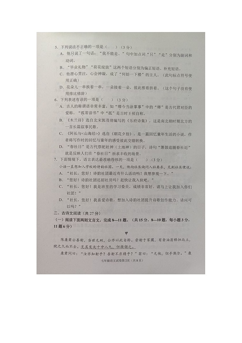 南充市2024---2025学年度下期教学质量监测七年级语文试卷第2页