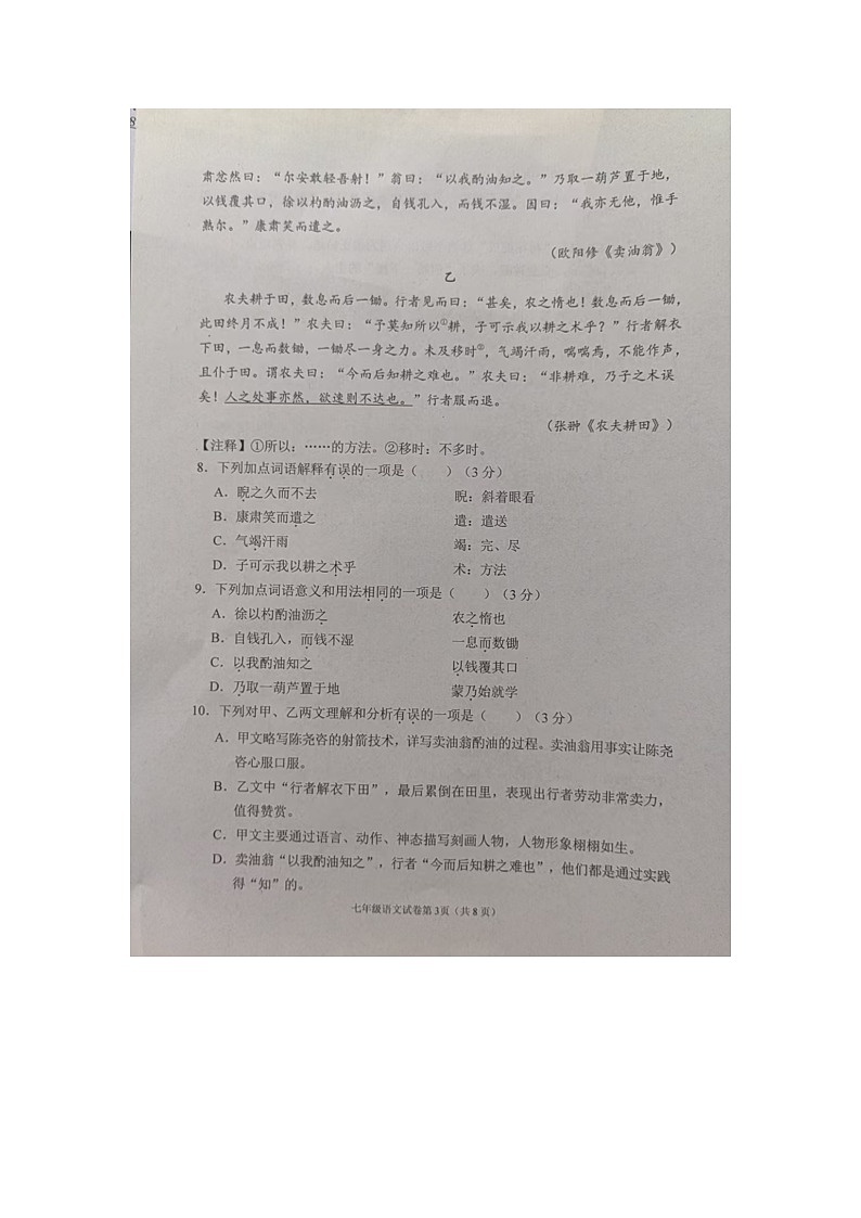 南充市2024---2025学年度下期教学质量监测七年级语文试卷第3页
