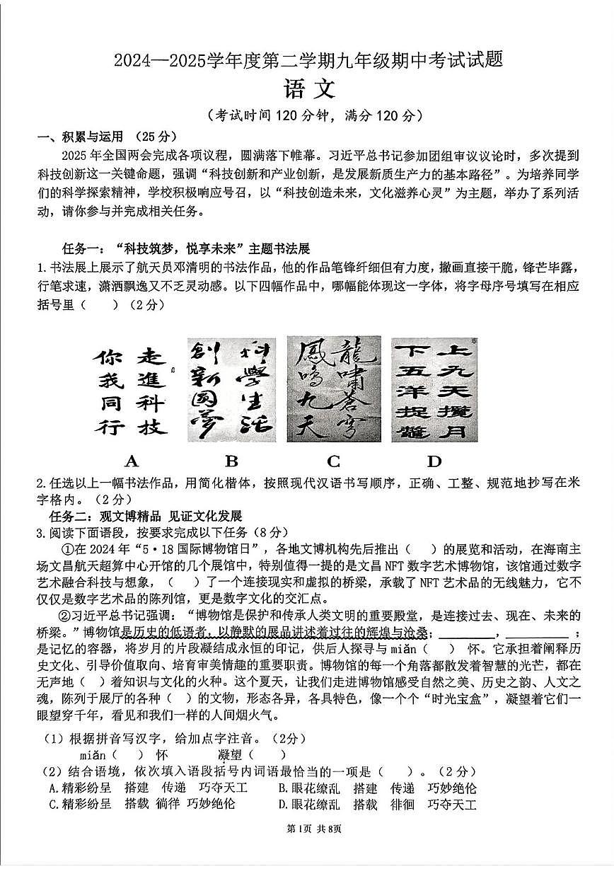 海南省海口市琼山中学等十三校2025届九年级下学期期中考试语文试卷（图片版，含答案）第1页