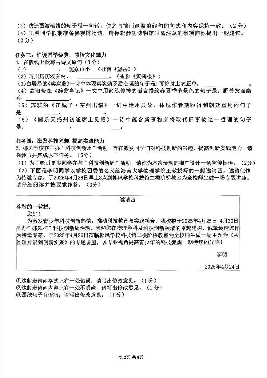 海南省海口市琼山中学等十三校2025届九年级下学期期中考试语文试卷（图片版，含答案）第2页