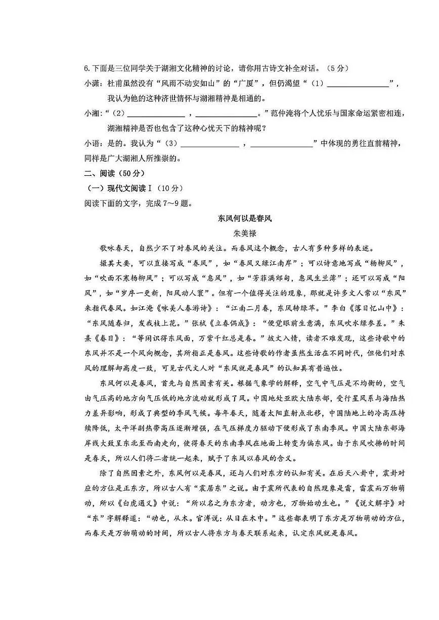 2025年湖南省中考真题语文试卷及解析第2页