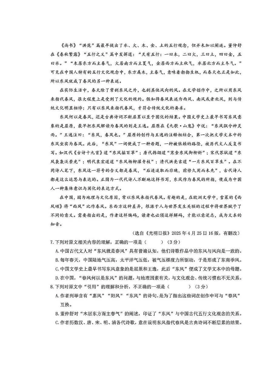 2025年湖南省中考真题语文试卷及解析第3页