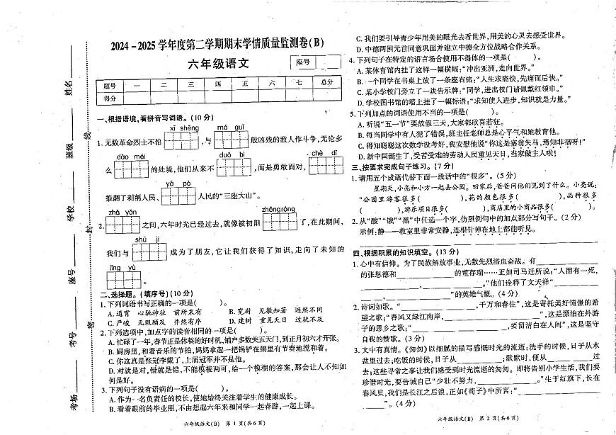 河南省商丘市睢县2024-2025学年六年级下学期6月期末语文试题（pdf版，含答案）第1页