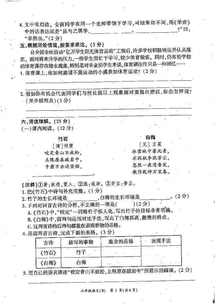 河南省商丘市睢县2024-2025学年六年级下学期6月期末语文试题（pdf版，含答案）第2页