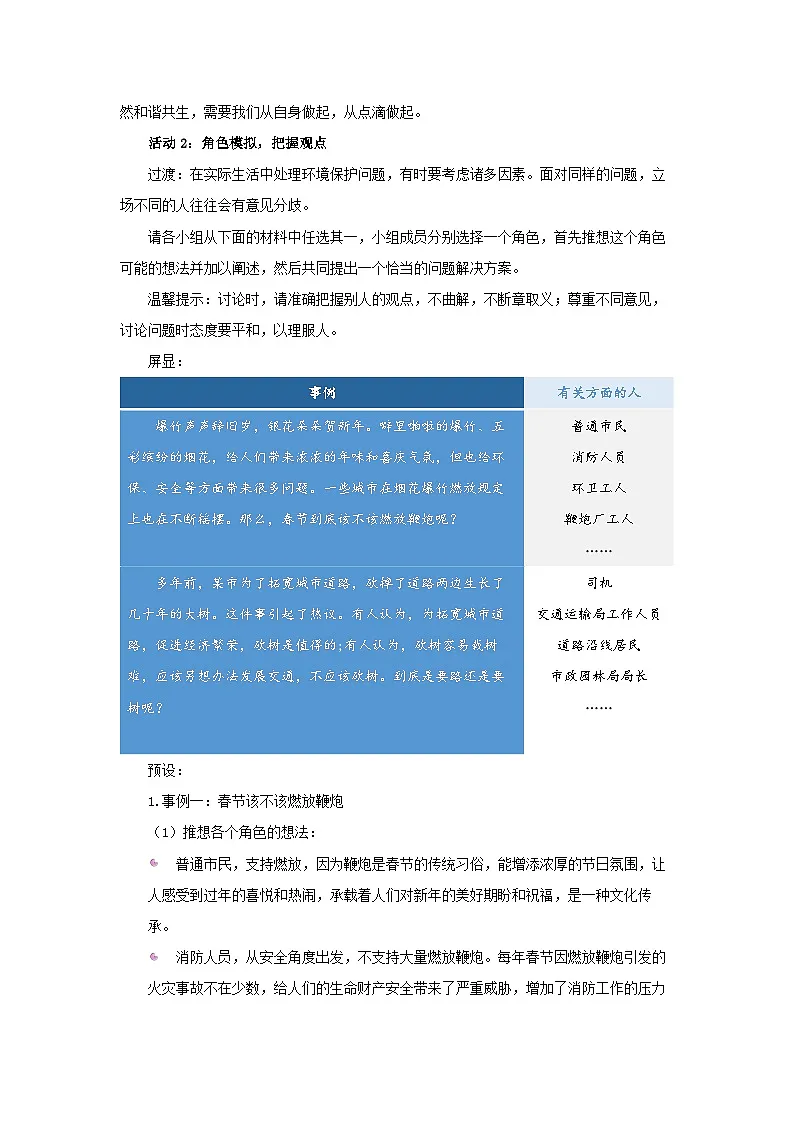 第六单元《语文园地六》教案 语文人教部编版五四制（2024）新课标六年级下册第2页