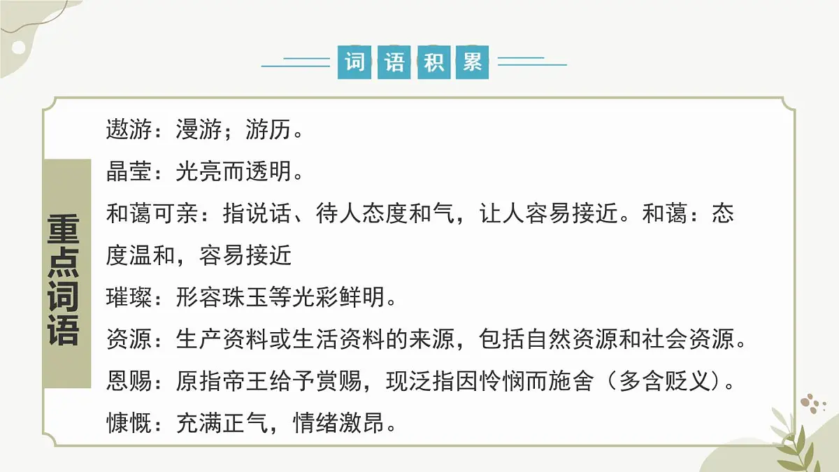 六年级下册第六单元基础知识积累课件（五四制） 语文人教部编版五四制（2024）新课标六年级下册第3页