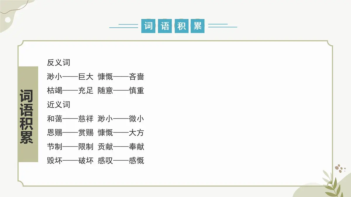 六年级下册第六单元基础知识积累课件（五四制） 语文人教部编版五四制（2024）新课标六年级下册第5页