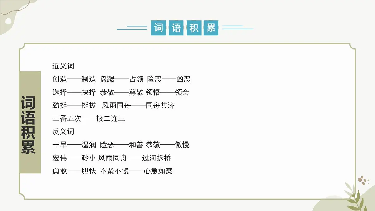 六年级下册第六单元基础知识积累课件（五四制） 语文人教部编版五四制（2024）新课标六年级下册第7页