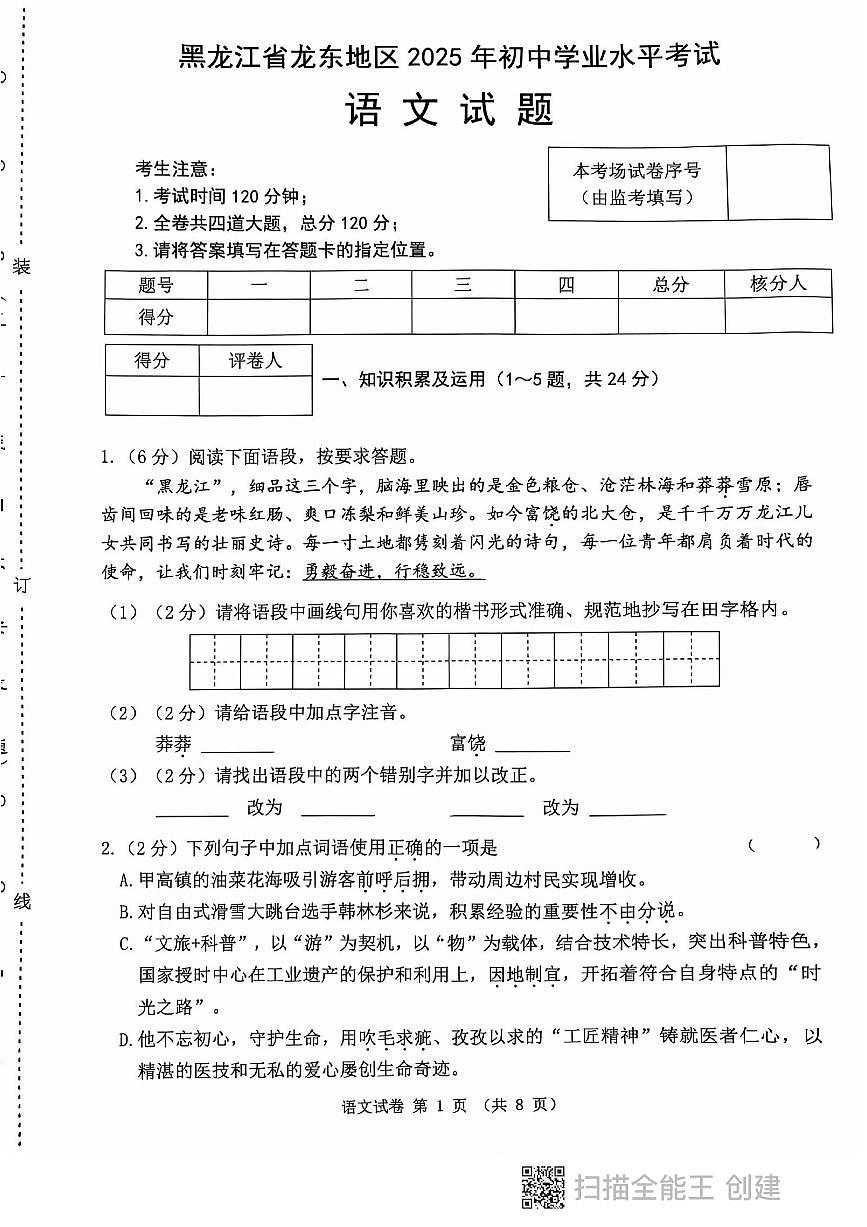语文初三下学期第1页