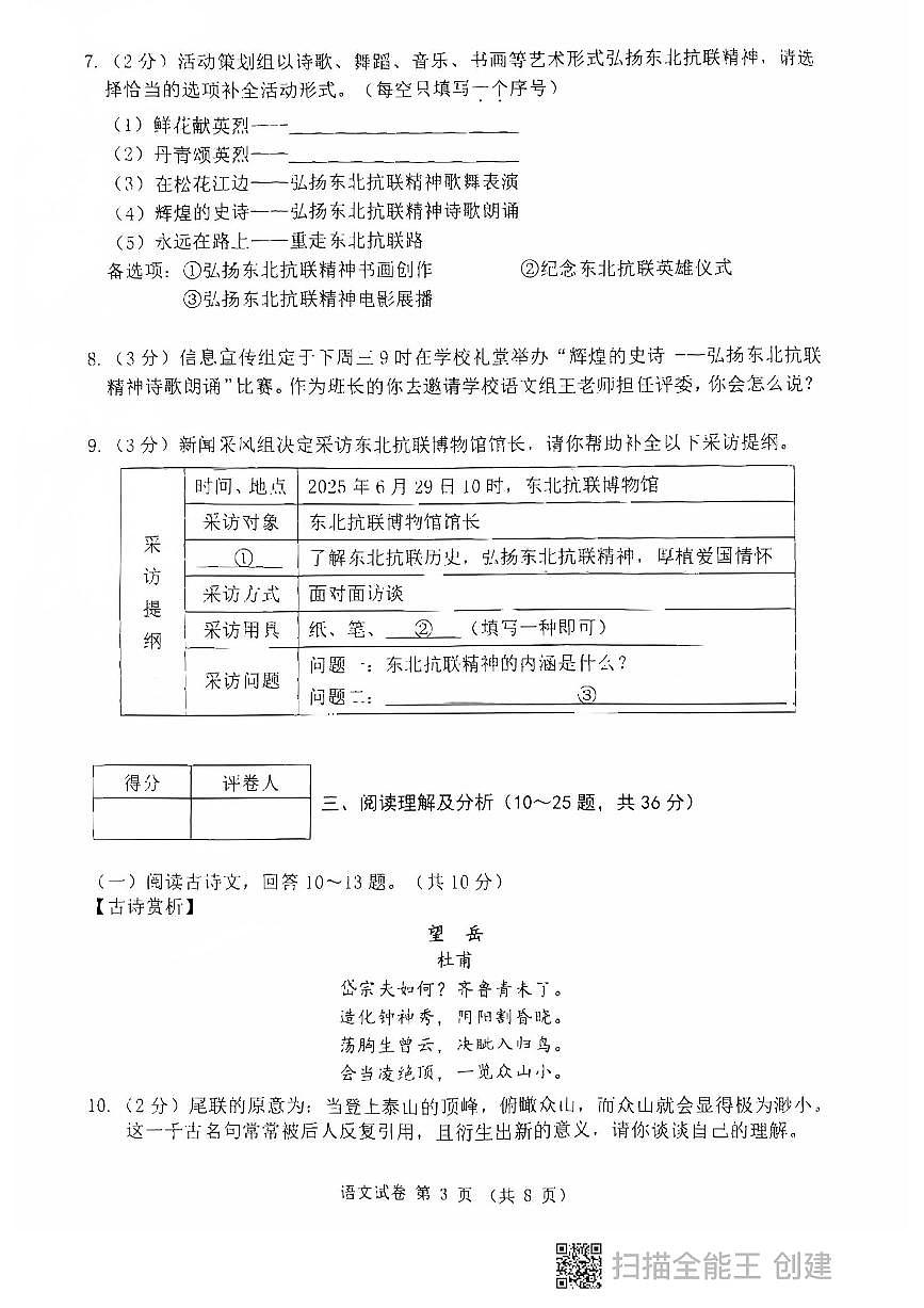 语文初三下学期第3页