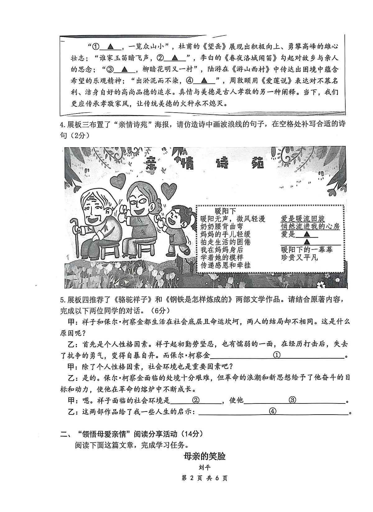 杭州市八县区2024学年第二学期期末学业水平测试七年级语文试题卷(PDF版)第2页