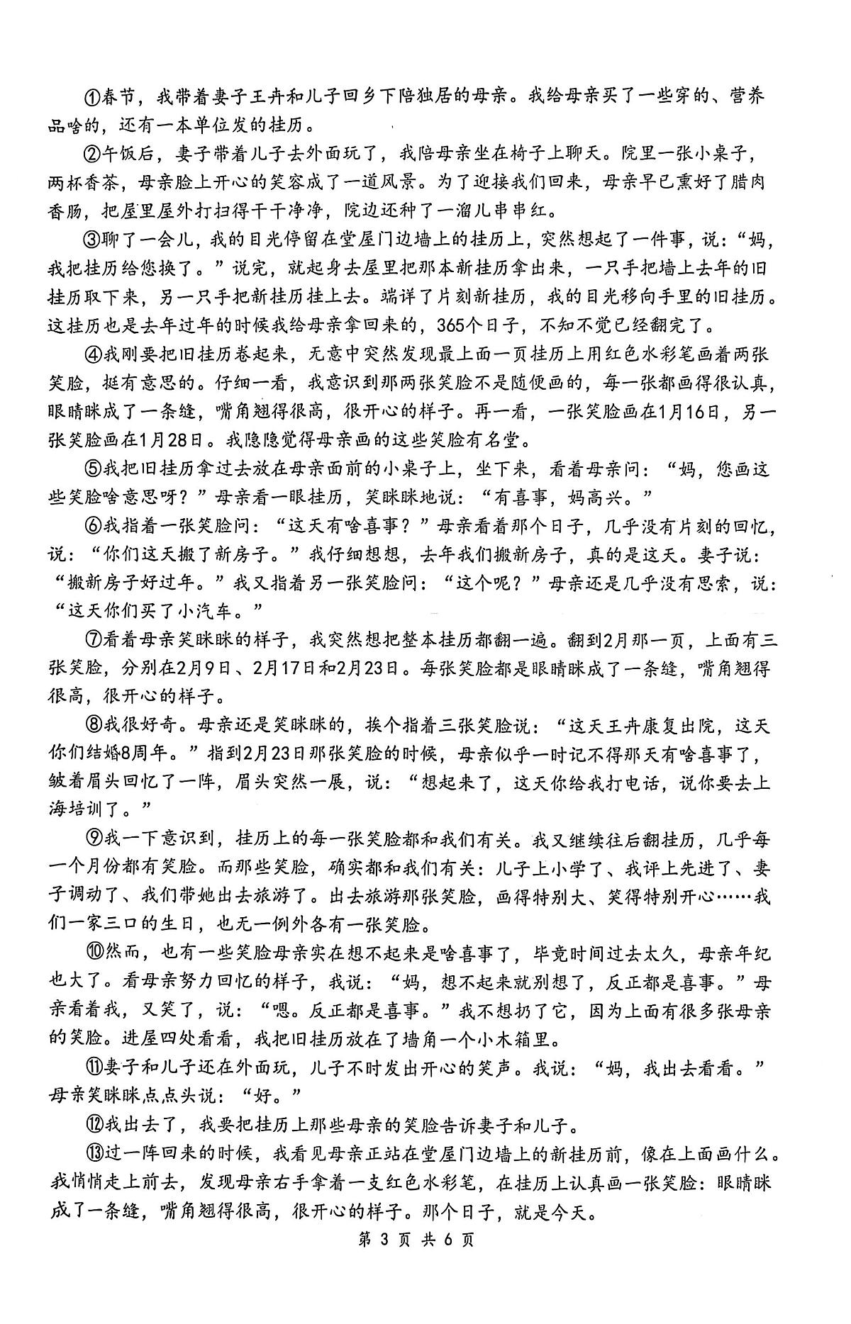 杭州市八县区2024学年第二学期期末学业水平测试七年级语文试题卷(PDF版)第3页