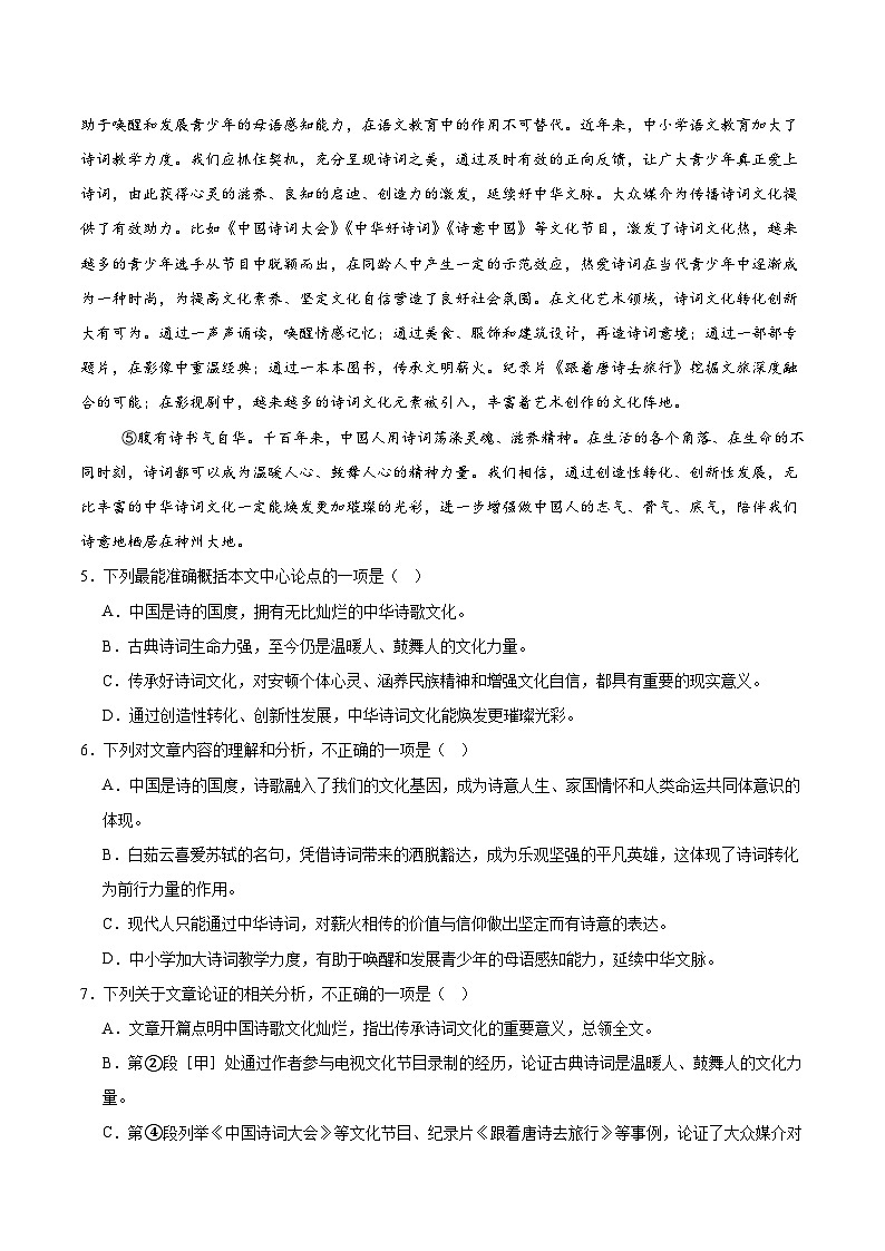 四川省南充市名校联测2025届九年级下学期中考三模语文试卷（含答案）第3页