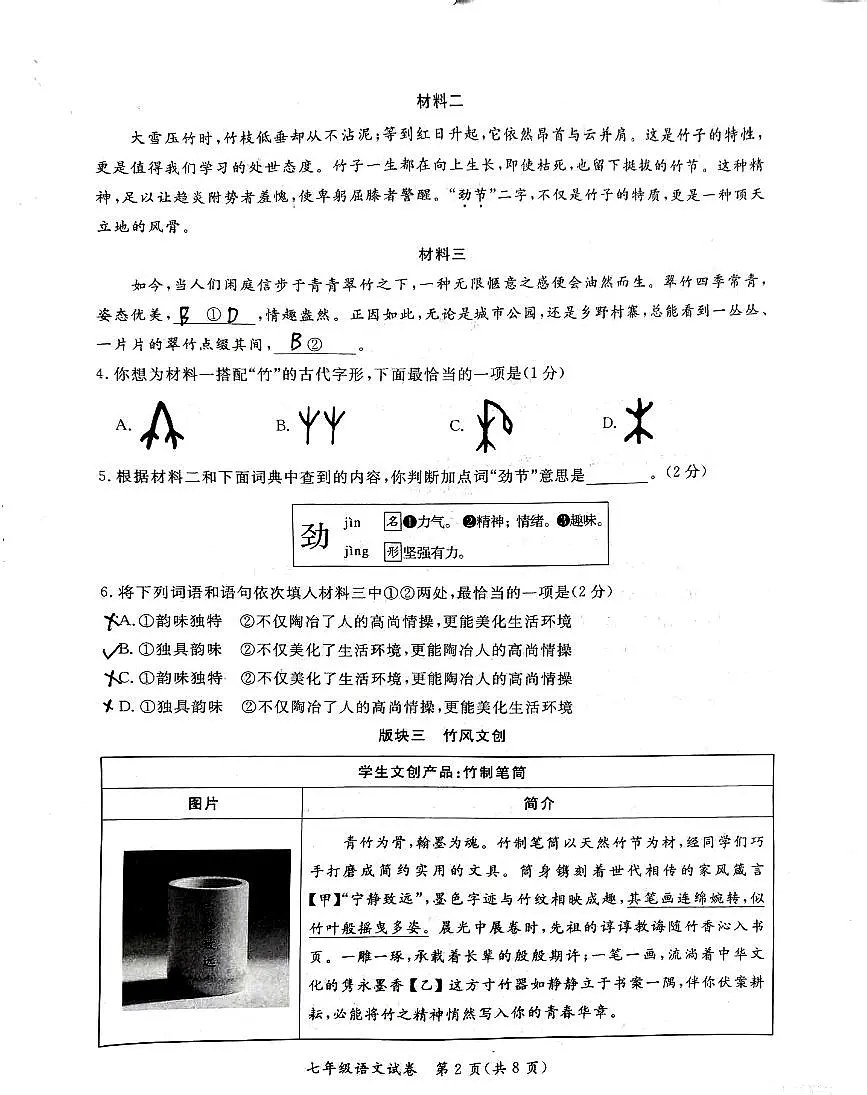 2025年北京 通州区 7下期末 语文试卷子（无答案）第2页