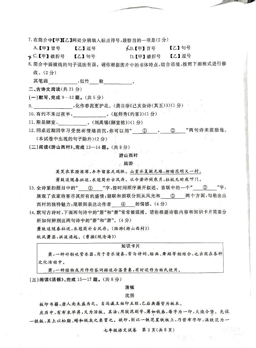 2025年北京 通州区 7下期末 语文试卷子（无答案）第3页
