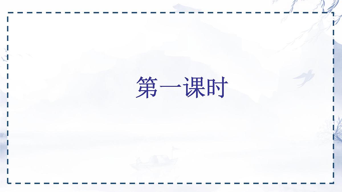 统编版八年级语文上册课件第五单元第20课《苏州园林》第2页