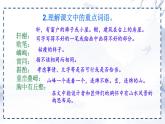 統(tǒng)編版八年級(jí)語(yǔ)文上冊(cè)課件第五單元第20課《蘇州園林》