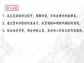統(tǒng)編版八年級(jí)語(yǔ)文上冊(cè)課件第三單元第14課1唐詩(shī)五首《渡荊門送別》