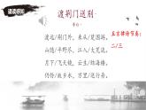 統(tǒng)編版八年級(jí)語(yǔ)文上冊(cè)課件第三單元第14課1唐詩(shī)五首《渡荊門送別》