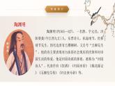 初中語文 統(tǒng)編版 八年級上冊 第六單元 閱讀 26 詩詞五首 飲酒（其五）課件共