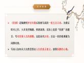 初中語文 統(tǒng)編版 八年級上冊 第六單元 閱讀 26 詩詞五首 飲酒（其五）課件共