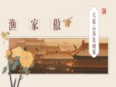 初中語文統(tǒng)編版（2024）八年級上冊26 詩詞五首之《 漁家傲（天接云濤連曉霧）》教學課件