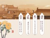 初中語文統(tǒng)編版（2024）八年級上冊26 詩詞五首之《 漁家傲（天接云濤連曉霧）》教學課件